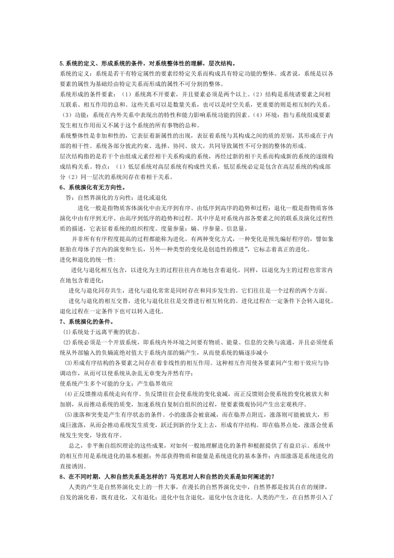 自然辩证法复习题及其解答.doc_第2页