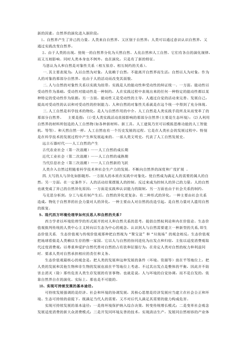 自然辩证法复习题及其解答.doc_第3页