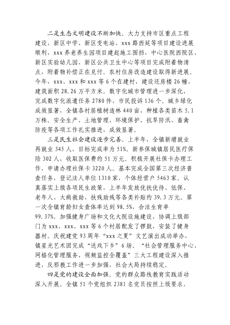 在全镇半年工作总结会议上的讲话.doc_第2页