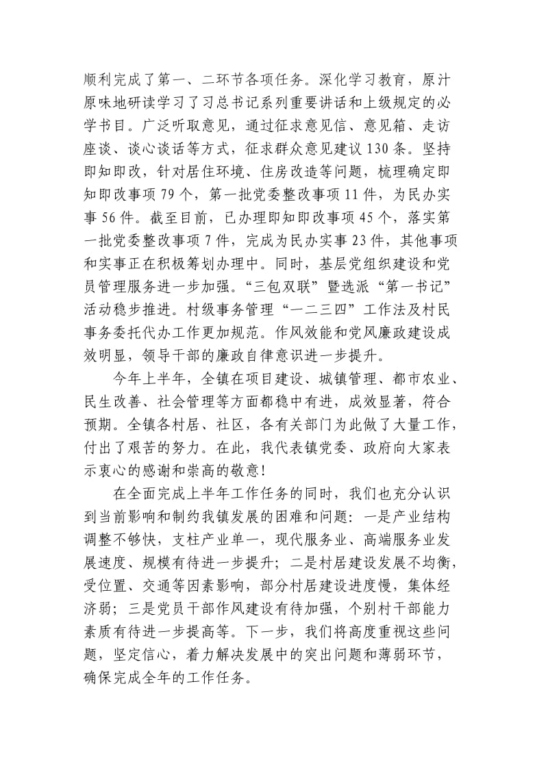 在全镇半年工作总结会议上的讲话.doc_第3页