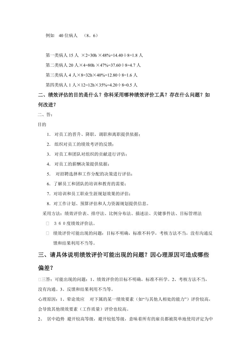 护理管理学练习题及答案.doc_第2页