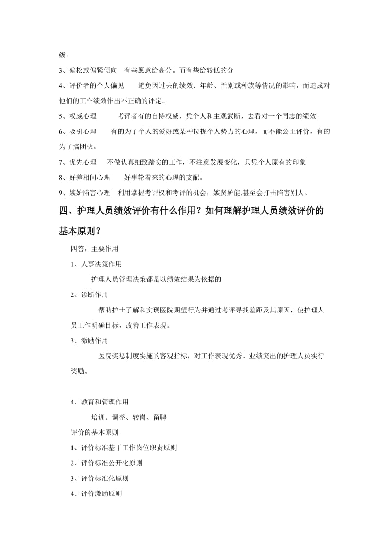 护理管理学练习题及答案.doc_第3页