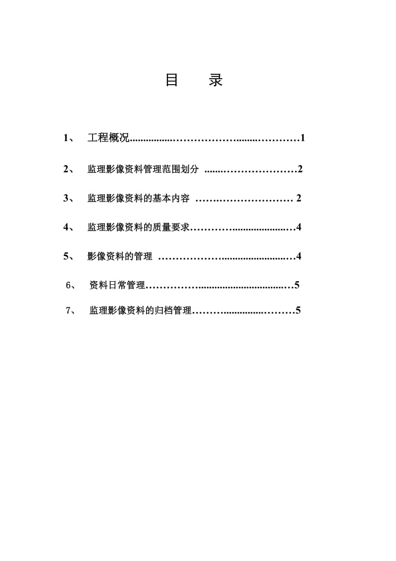 2016最新影像监理实施细则范本.doc_第2页