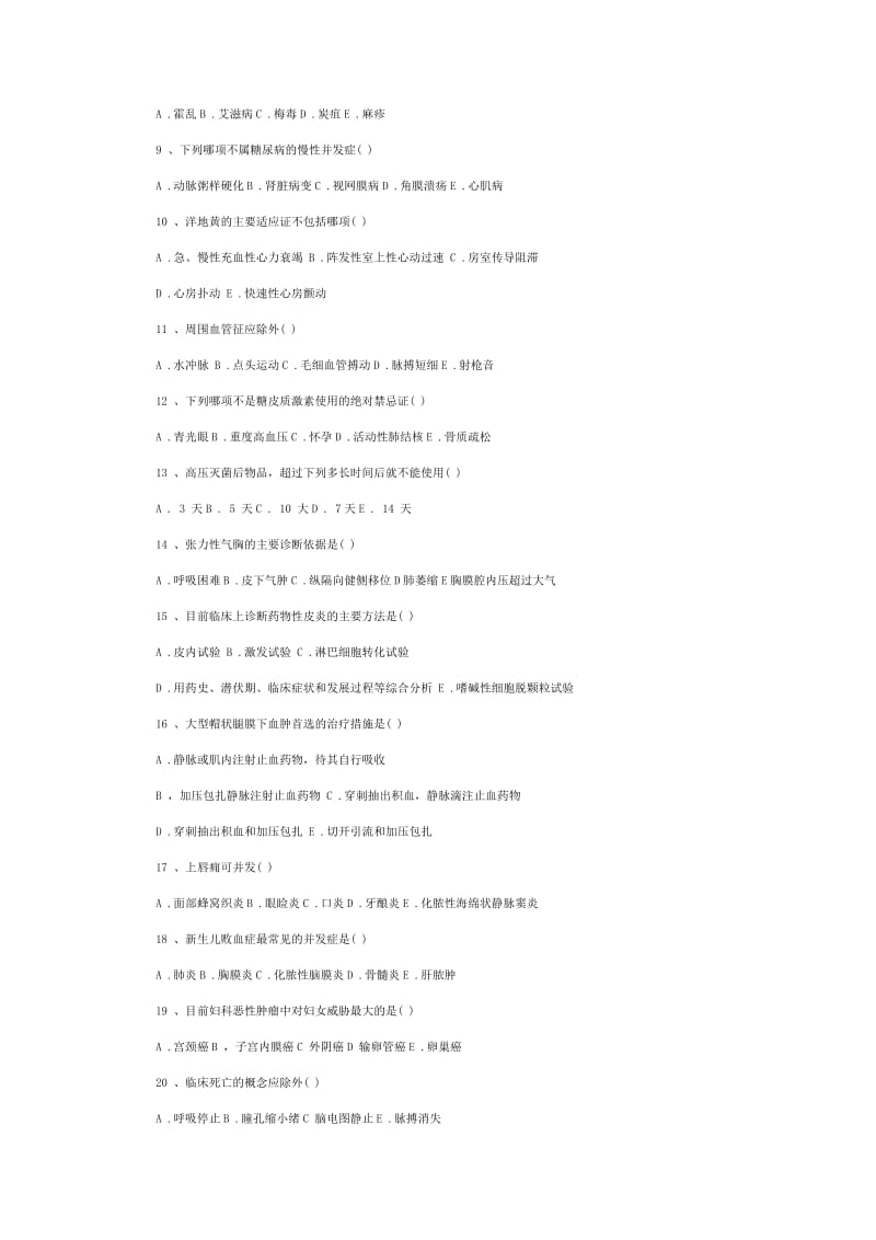 住院医师规范化培训试题附答案.doc_第2页