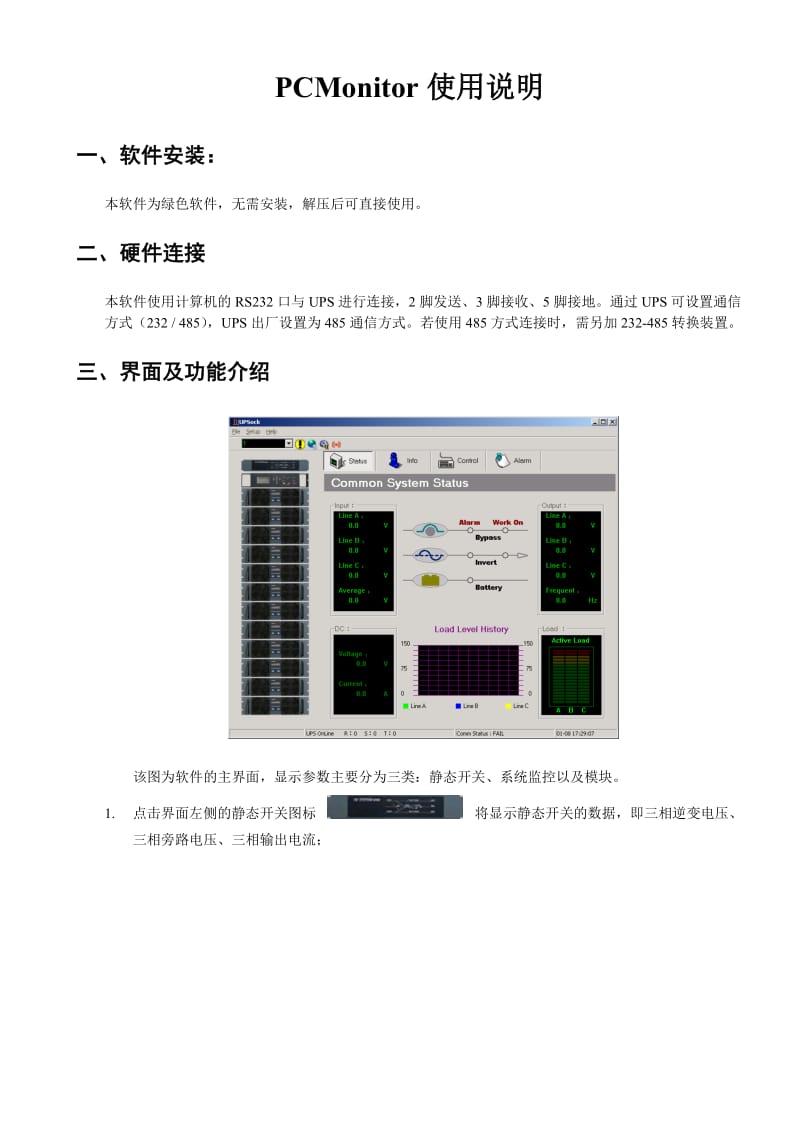 《监控软件说明书》word版.doc_第1页