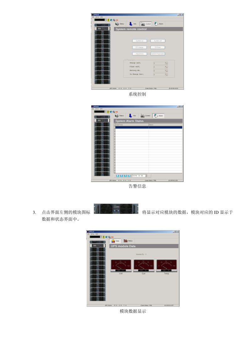 《监控软件说明书》word版.doc_第3页