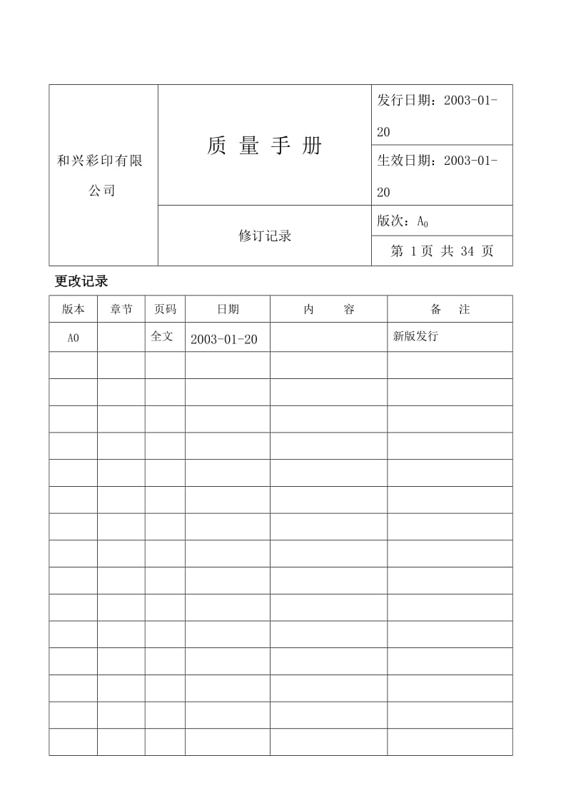 质量手册(印刷厂).doc_第2页