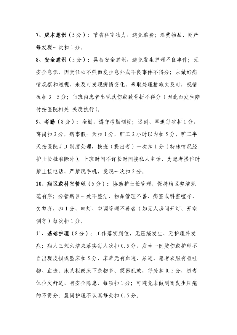 护士绩效考核细则及考核表.doc_第2页