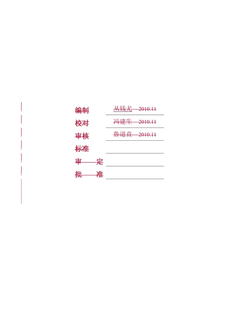 励磁控制柜说明书.doc_第2页