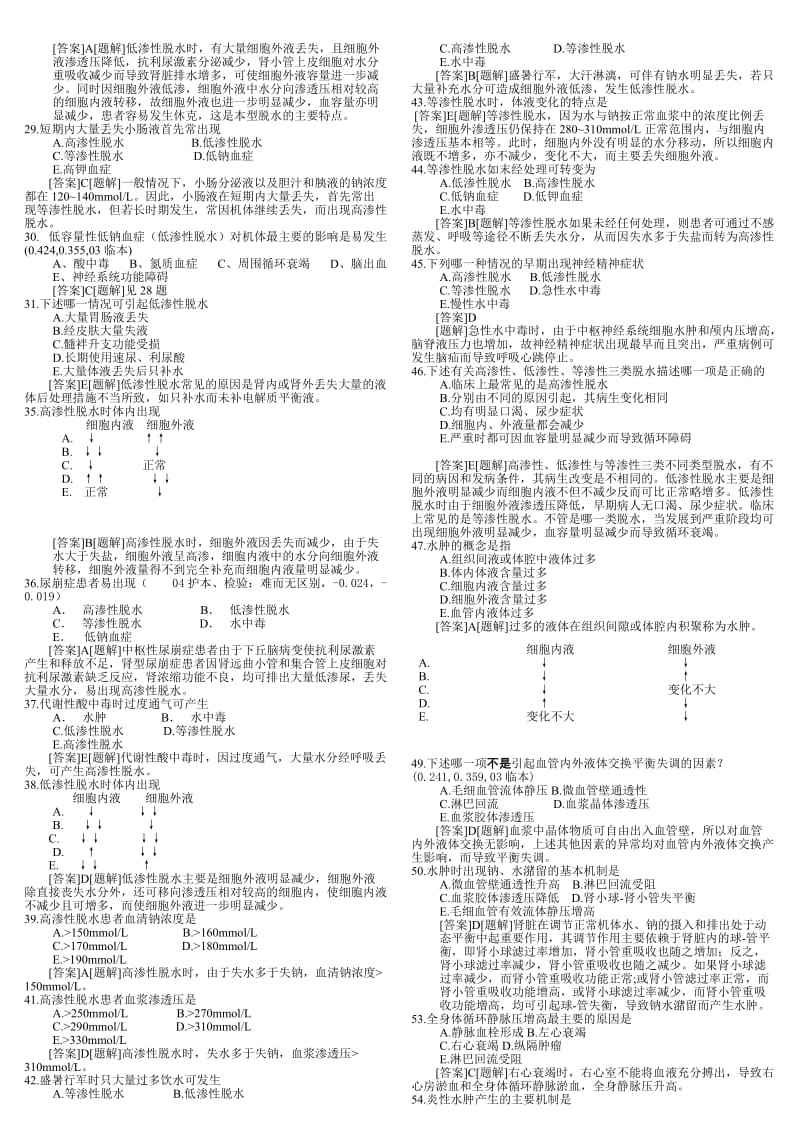 病理生理学题库.doc_第3页