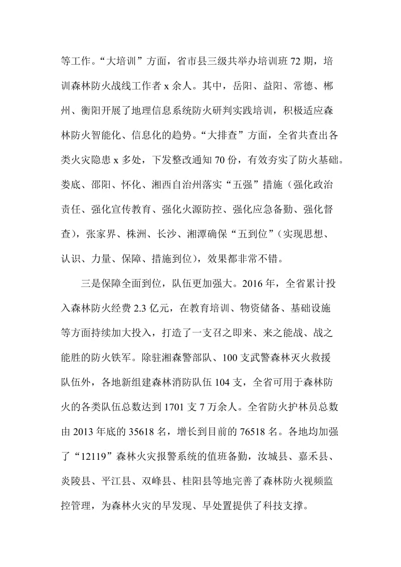 全省春季森林防火工作电视电话会议发言稿.doc_第3页