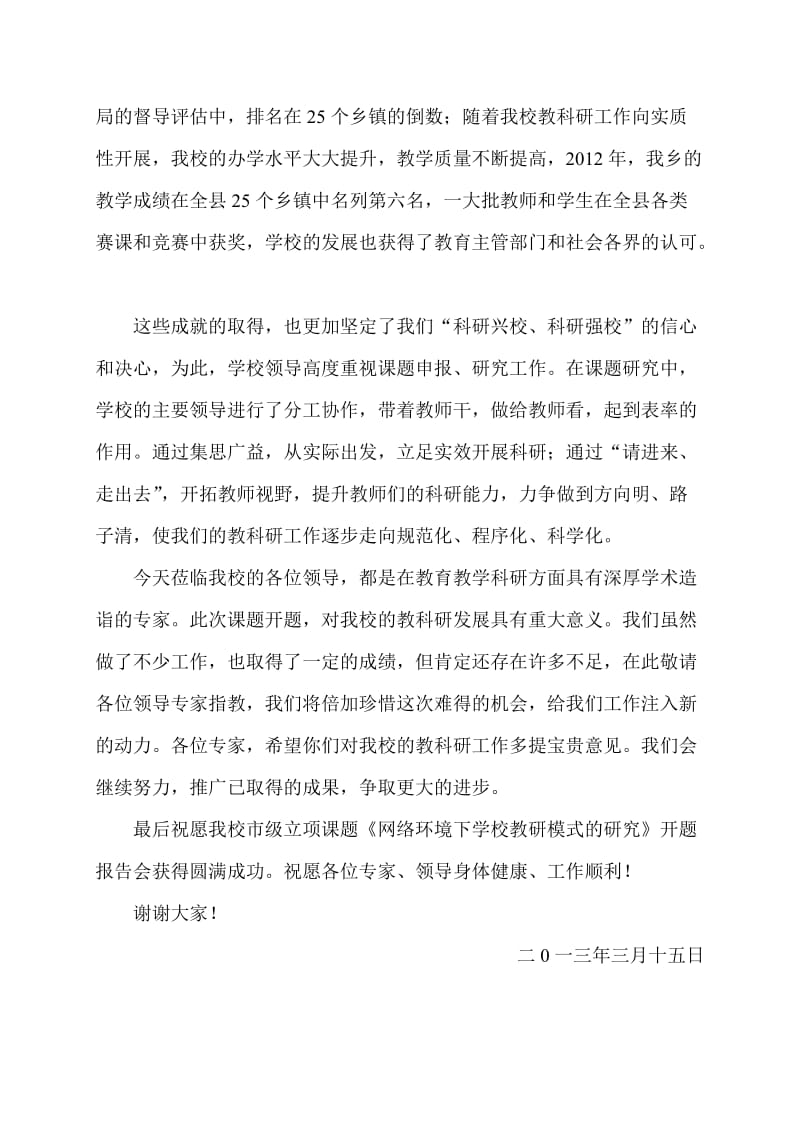 课题开题仪式欢迎词.doc_第2页