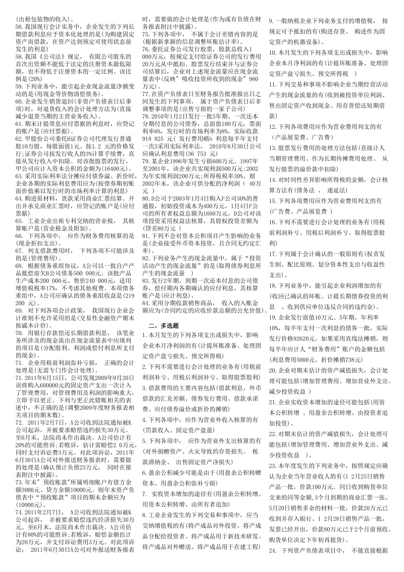 电大专科《中级财务会计(二)》期末复习资料考试小抄.doc_第2页