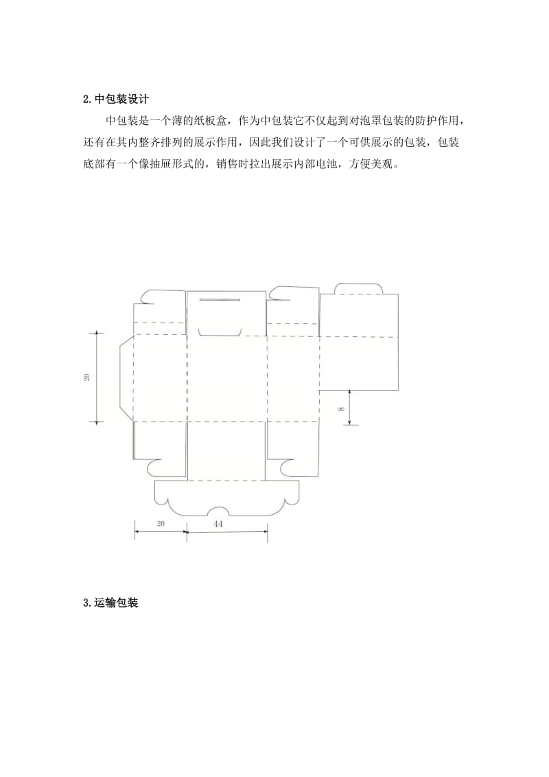 电池包装规程(终).doc_第3页