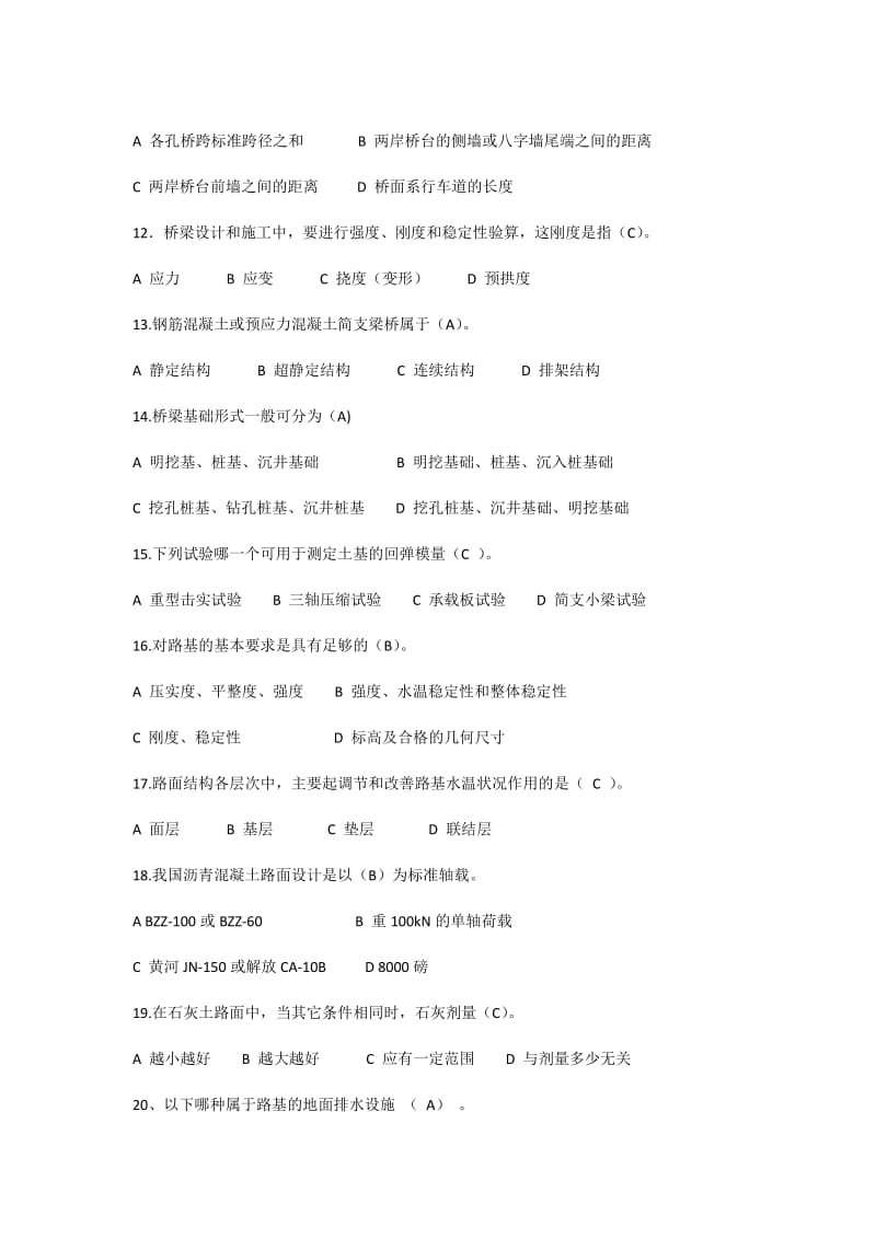 公路监理工程师考试题库.docx_第2页