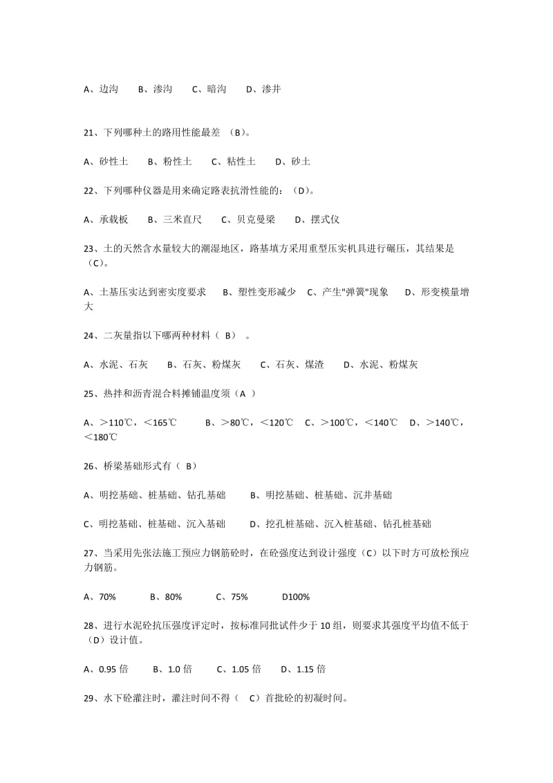 公路监理工程师考试题库.docx_第3页