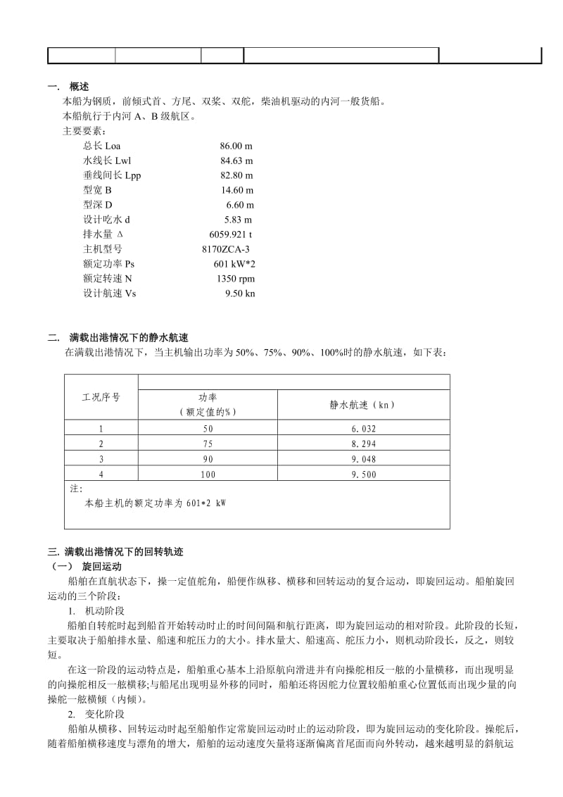 《船舶操纵性手册》word版.doc_第2页