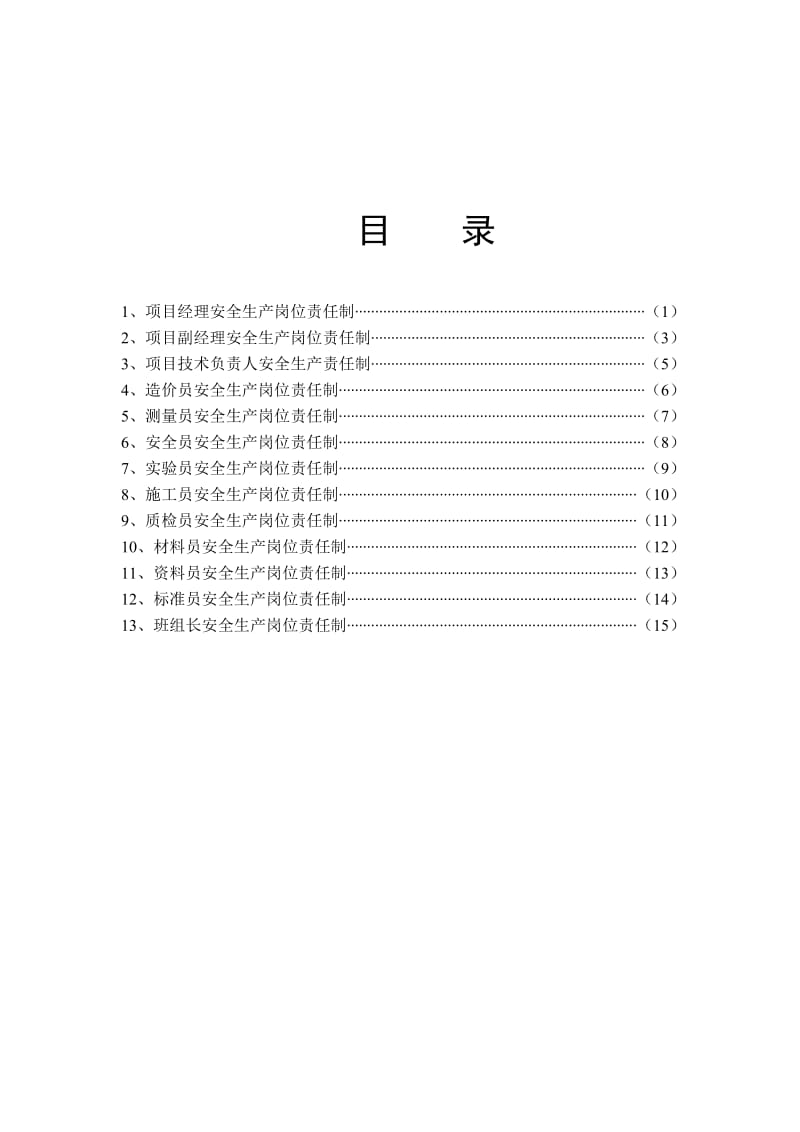 工程项目部安全生产责任制.doc_第2页