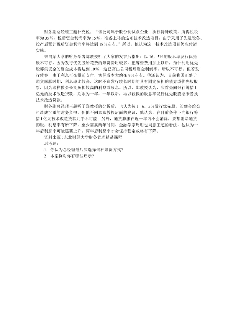 财务管理案例考试案例.doc_第3页