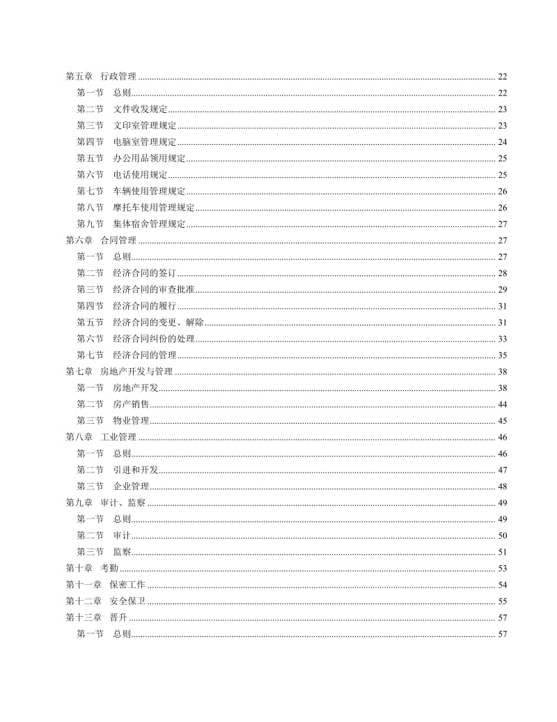 企业管理制度大全全套.doc_第2页