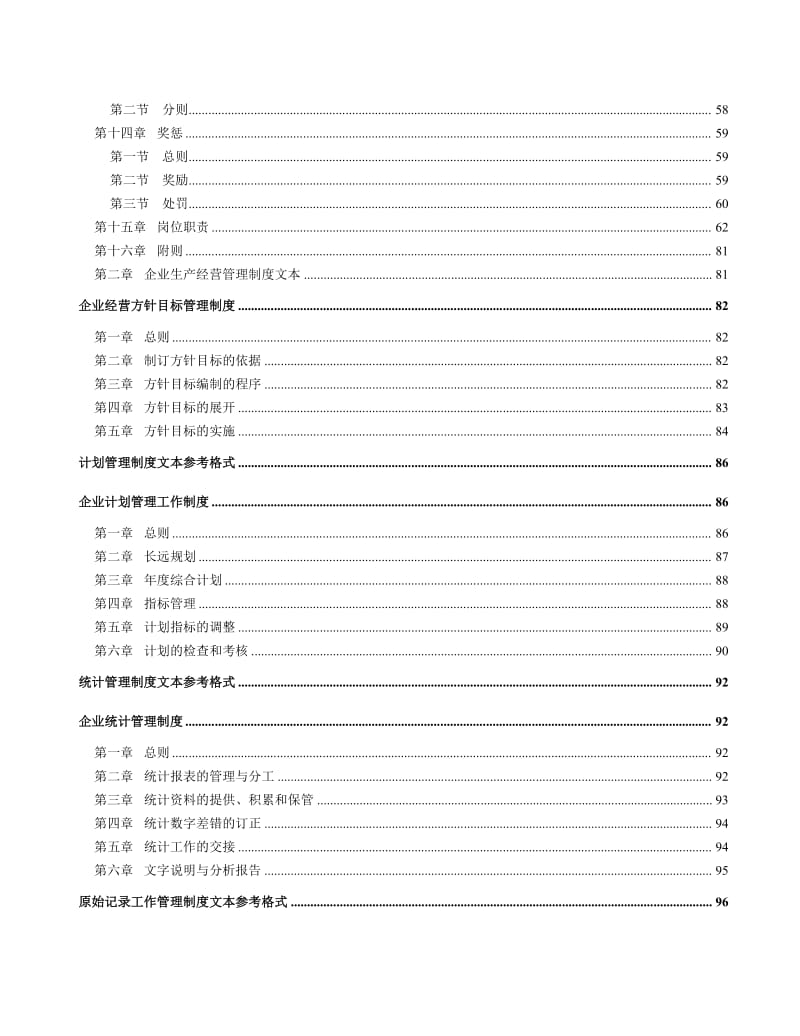 企业管理制度大全全套.doc_第3页