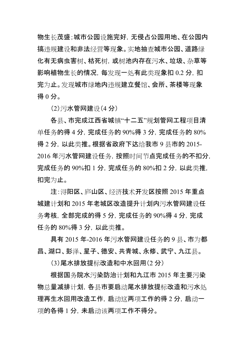 新型城镇化考评细则.doc_第3页