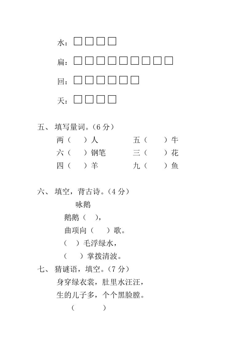 春季学期学前班期末考试语文科试卷.doc_第2页