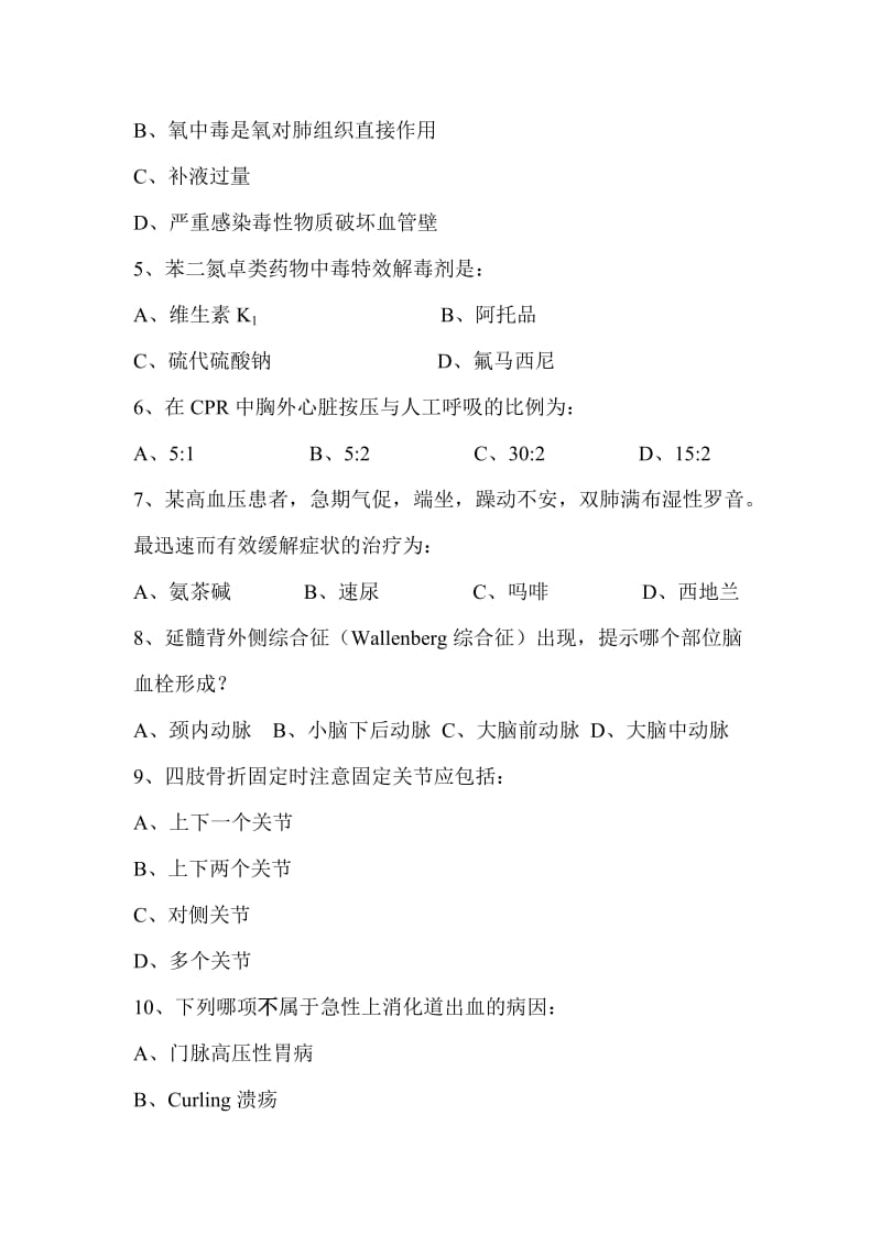 急救医学试卷及答案(A).doc_第2页