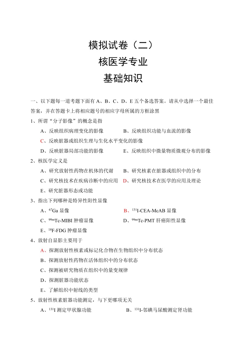 核医学中级职称模拟题.doc_第1页