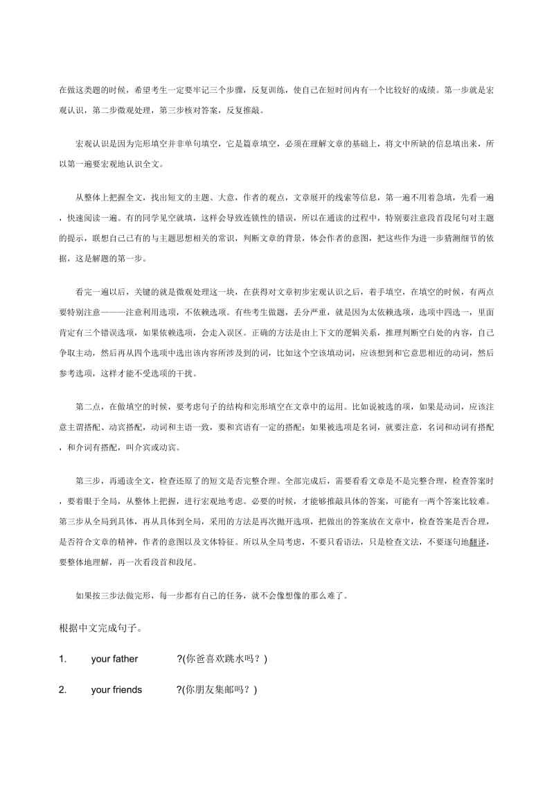 英语完形填空练习及学习方法.doc_第1页