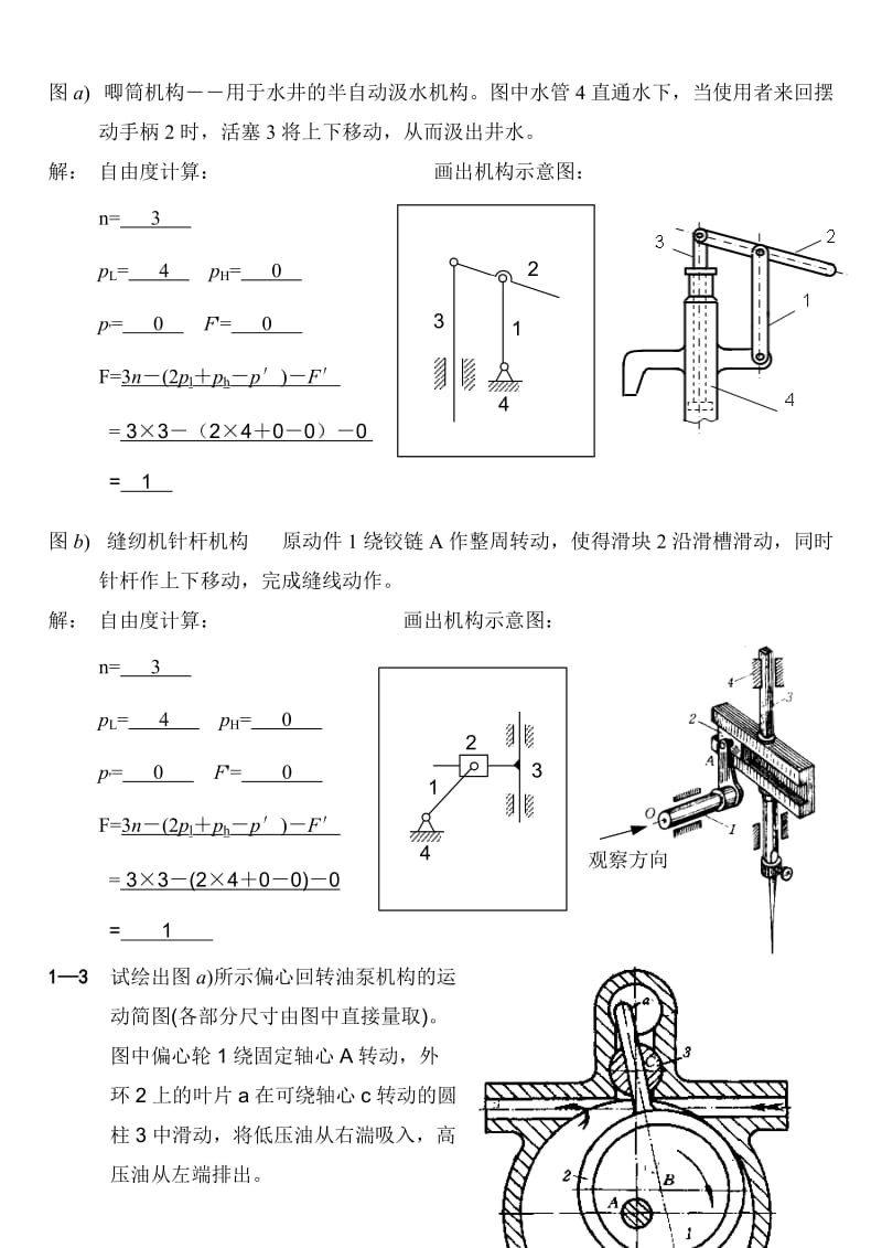 机械原理习题卡答案.doc_第2页