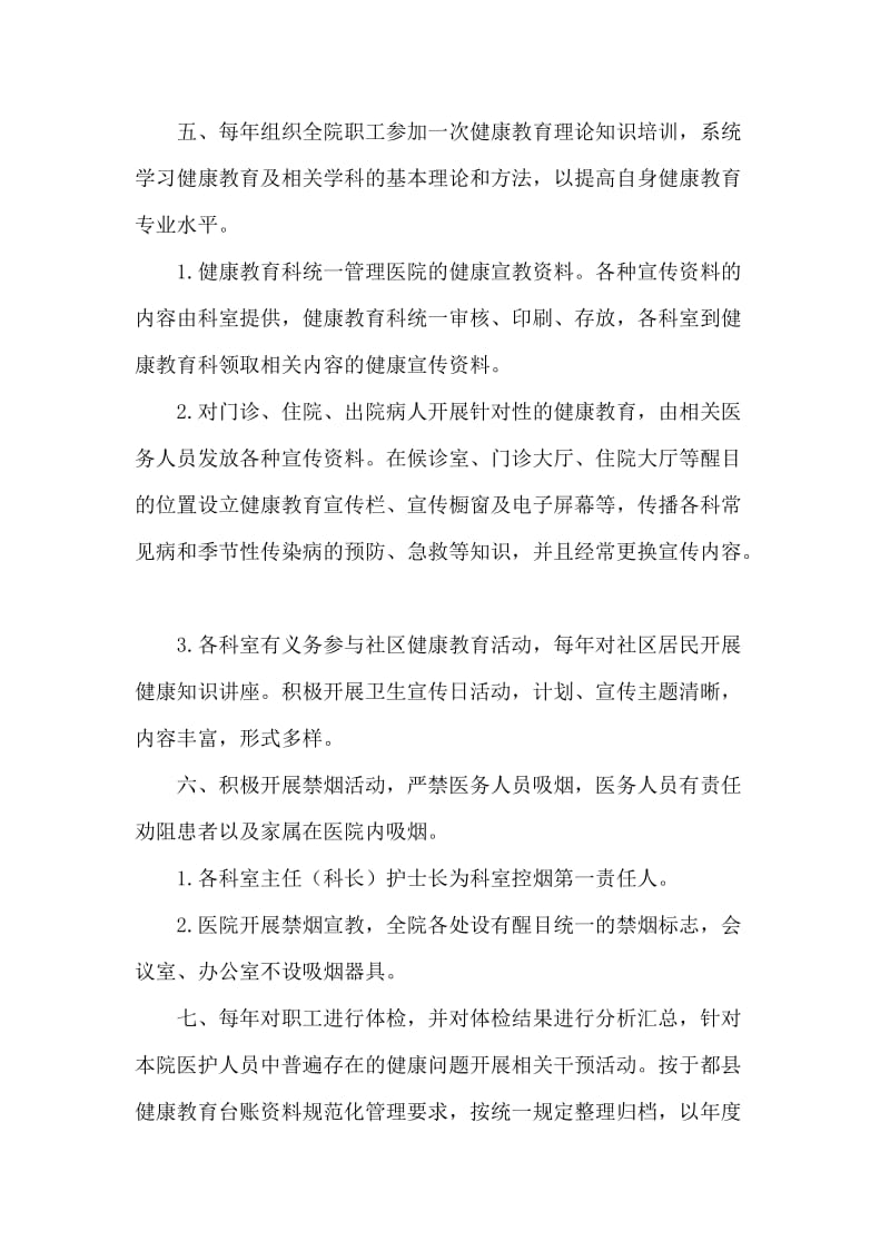 健康促进医院制度.doc_第2页