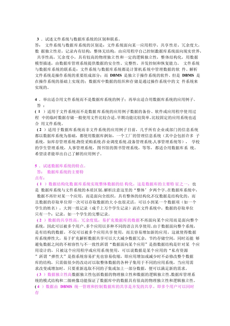 数据库系统概论第四版课后习题答案.doc_第2页