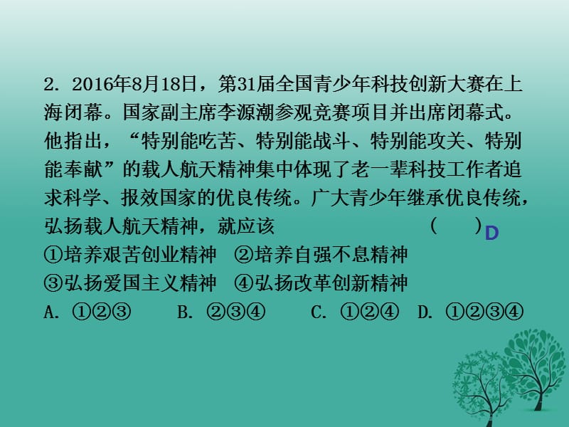 中考思想品德 热点专题突破 专题10 创新驱动发展 科技引领未来课件.ppt_第3页