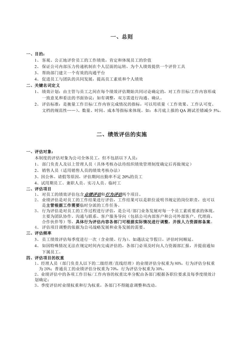 宏智科技员工绩效管理制度.doc_第3页