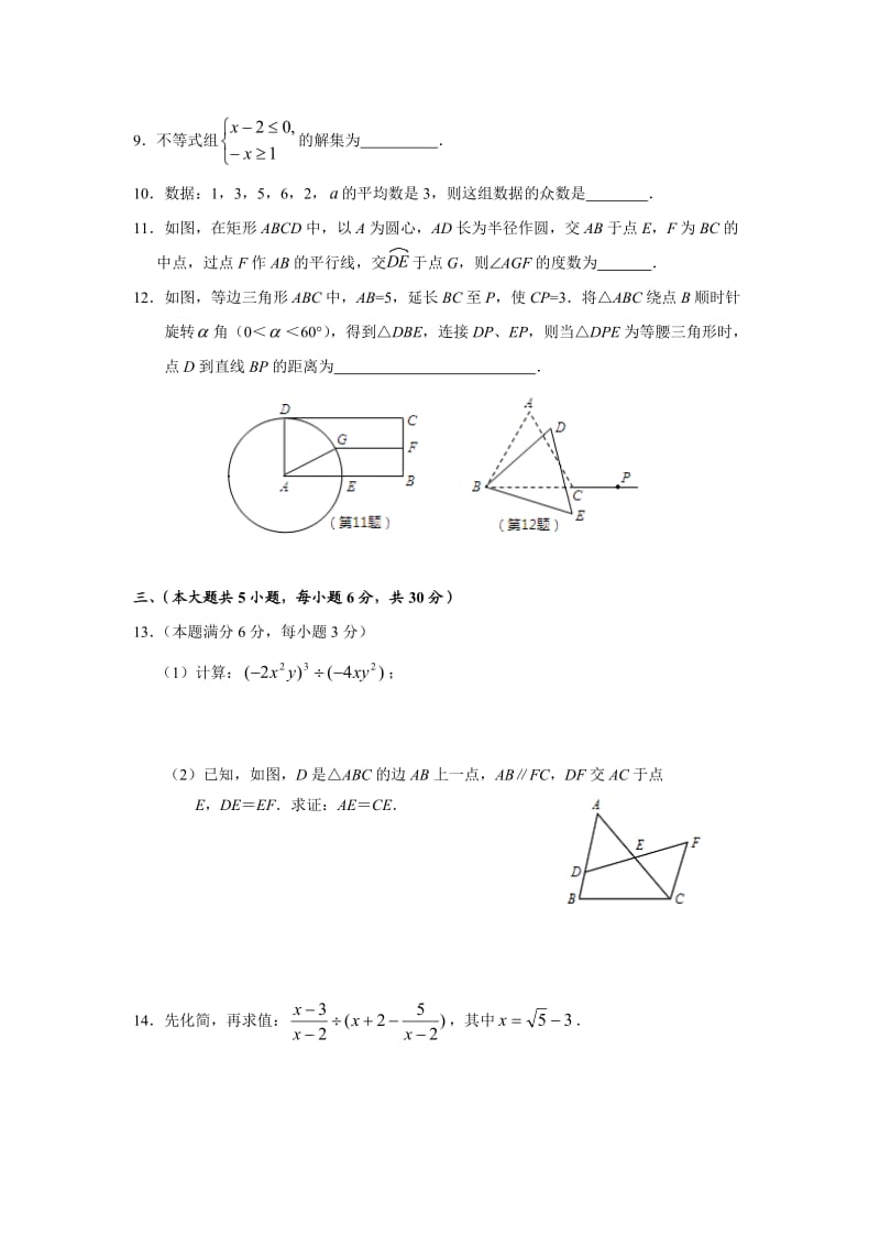 江西省南昌市青山湖区届九级月月考数学试卷含答案.doc_第2页