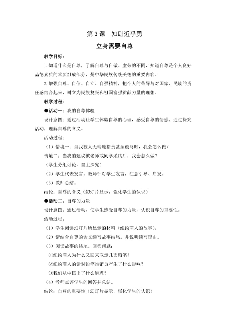 苏教版思想品德教案第三课.doc_第1页