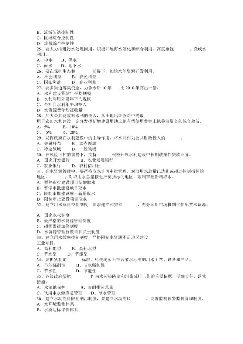 防汛抗旱知识大赛试题题汇编.doc_第3页