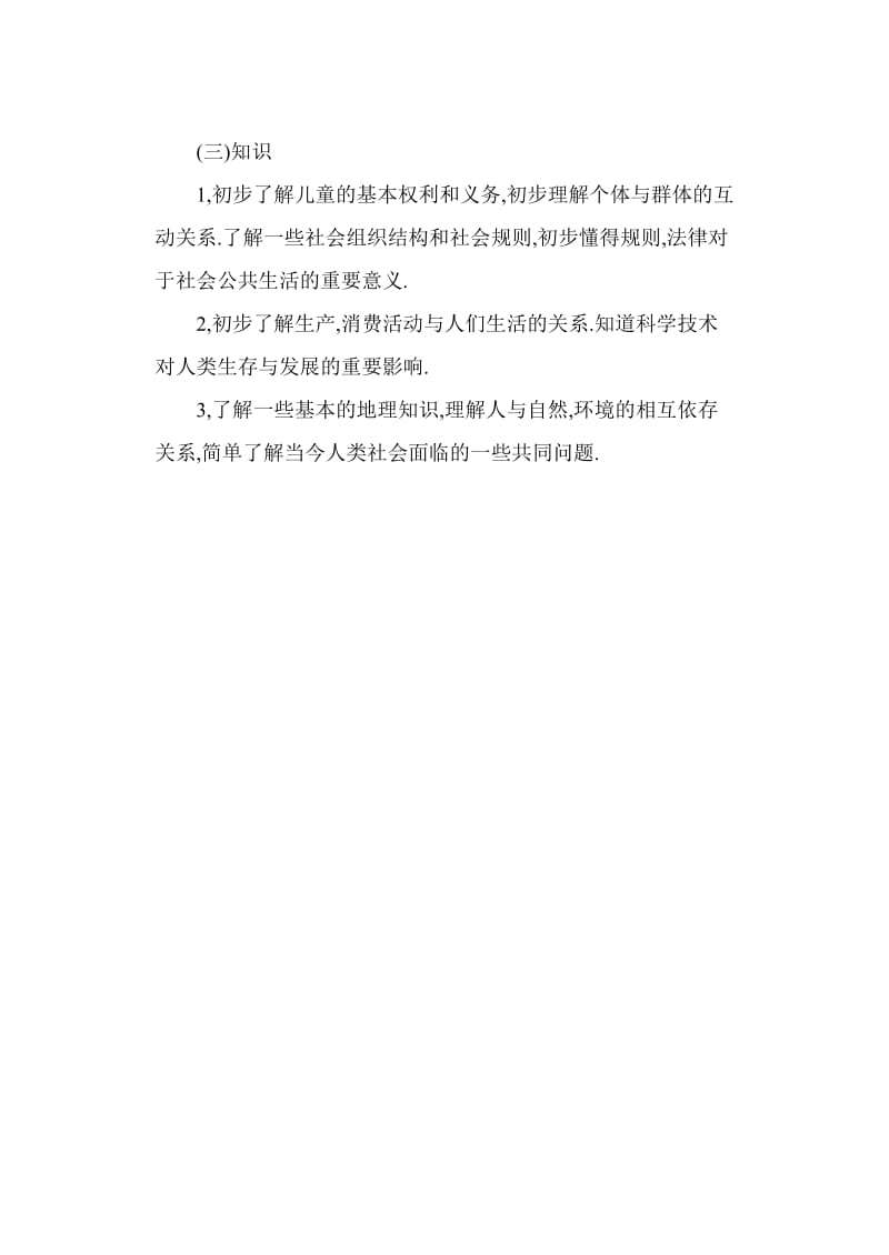 人教版品德与社会六年级下册教案ppt模版课件.doc_第2页