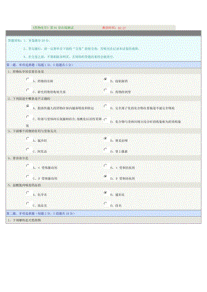 鄭州大學(xué)藥物化學(xué)測(cè)試題及答案.doc