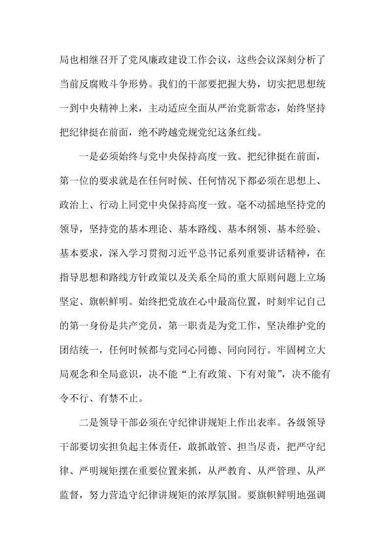 国家税务局党风廉政建设工作会议讲话稿范文.doc_第2页