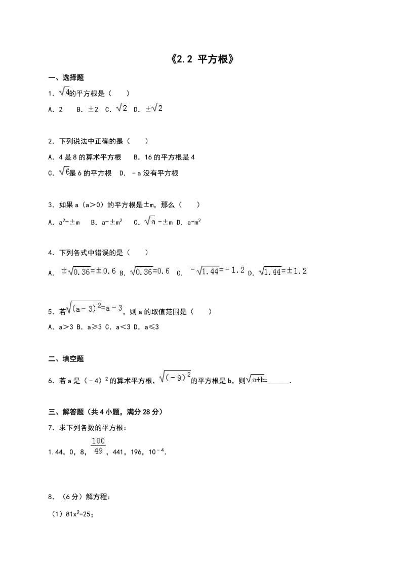 北师大版八级数学上册《平方根》同步测试含答案.doc_第1页