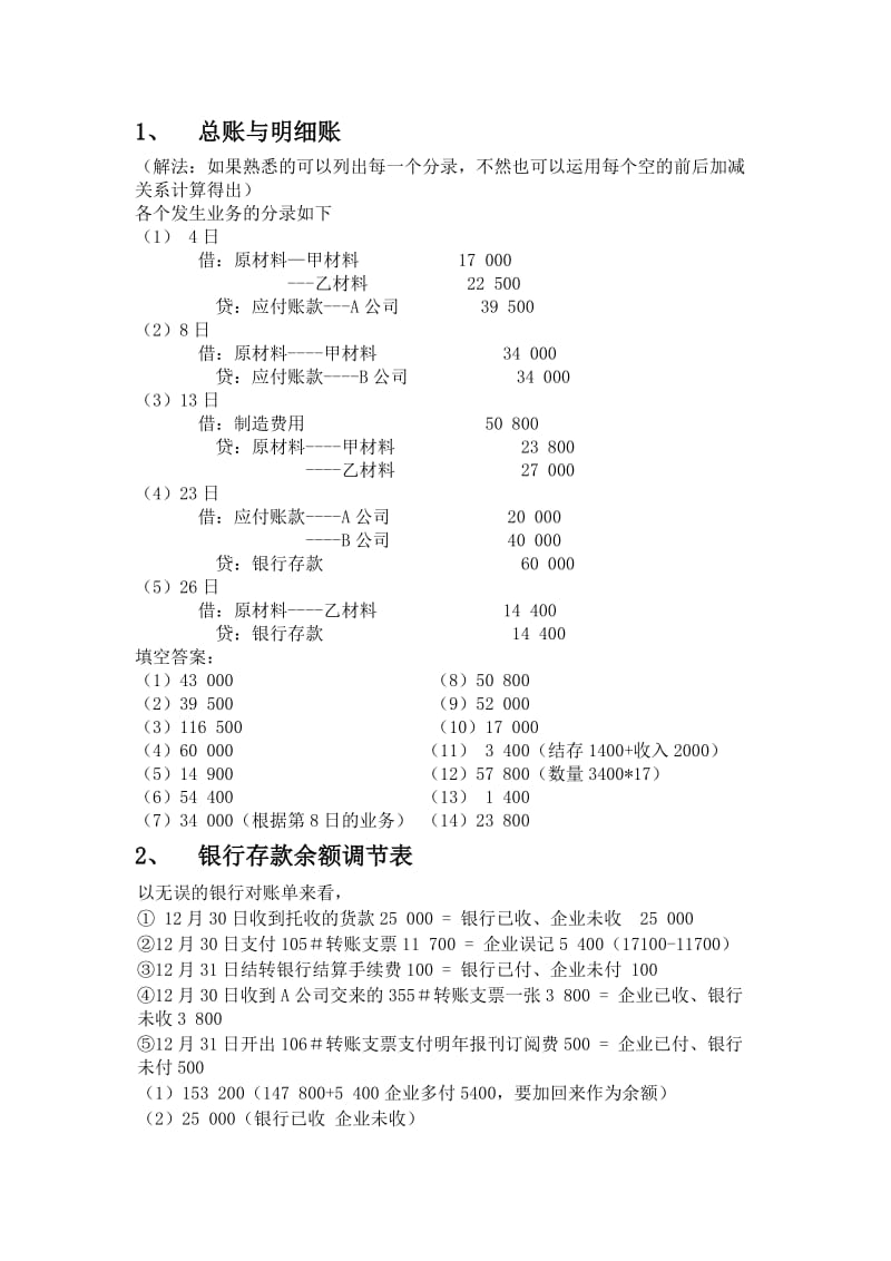 会计基础综合题答案.doc_第1页