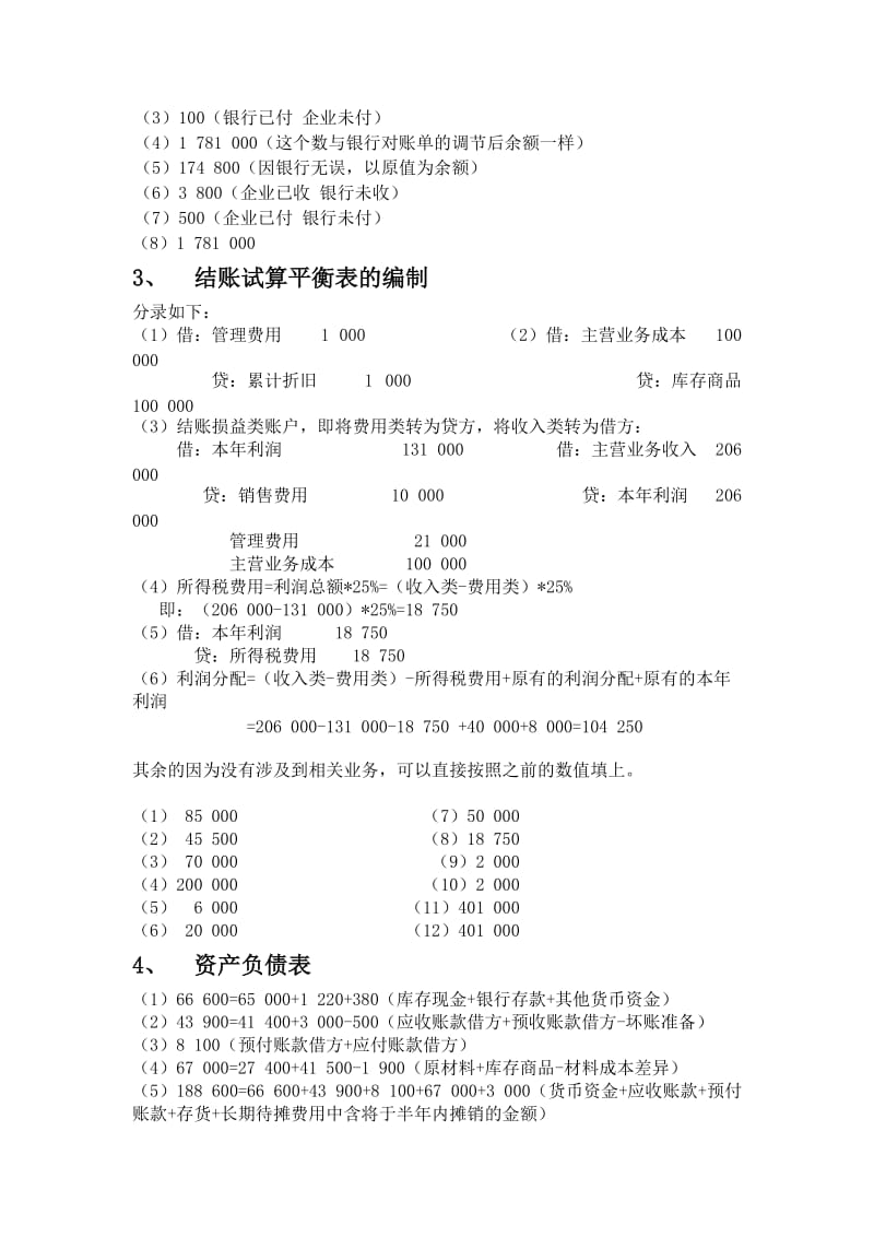 会计基础综合题答案.doc_第2页