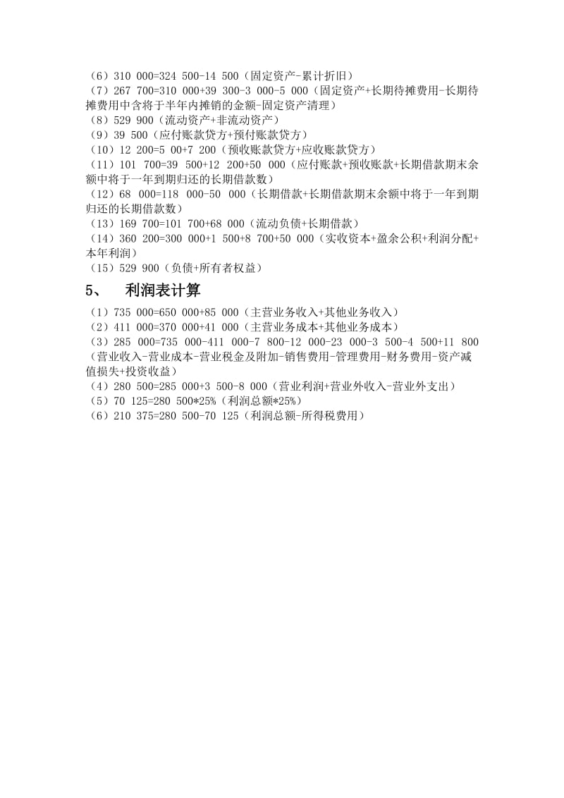 会计基础综合题答案.doc_第3页