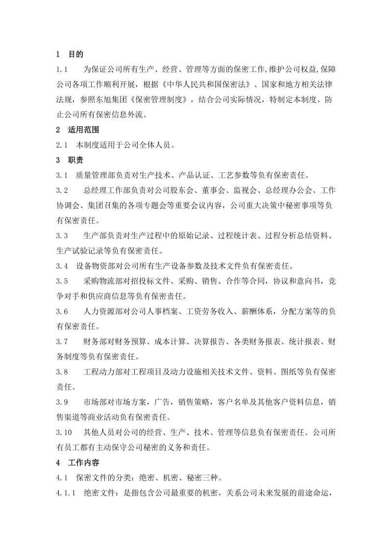 公司保密管理制度.doc_第2页