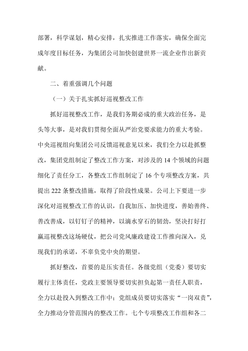 XX公司中工作会议暨上半经济活动分析会议讲话稿.doc_第2页