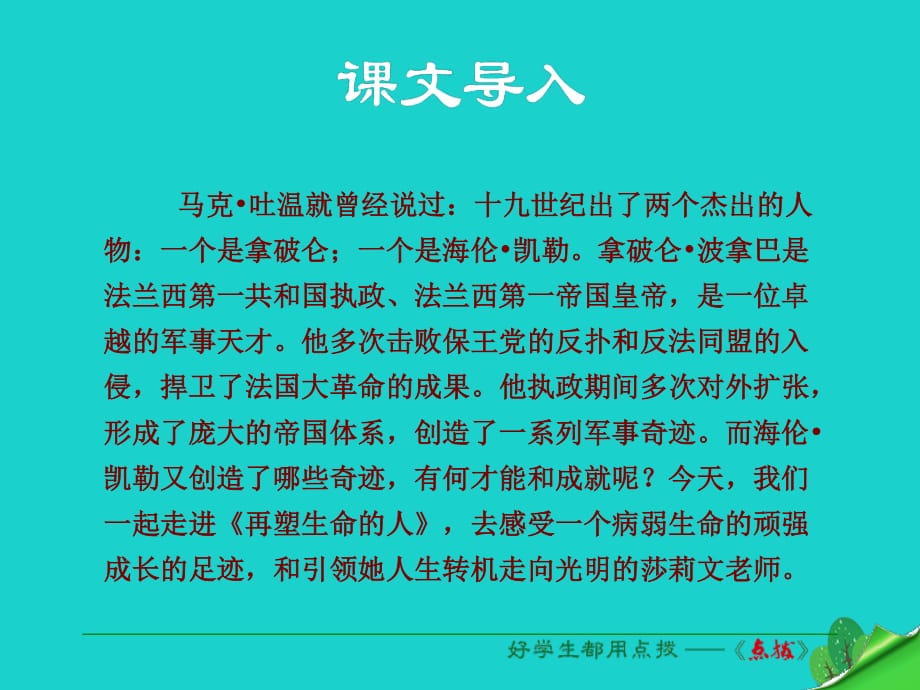 七年級語文上冊 第三單元 第10課《再塑生命的人》課件 新人教版1.ppt_第1頁