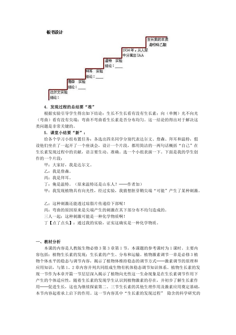 生长素及发现教案.doc_第2页