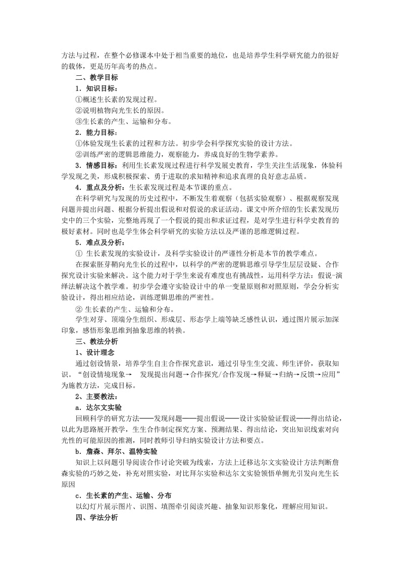 生长素及发现教案.doc_第3页